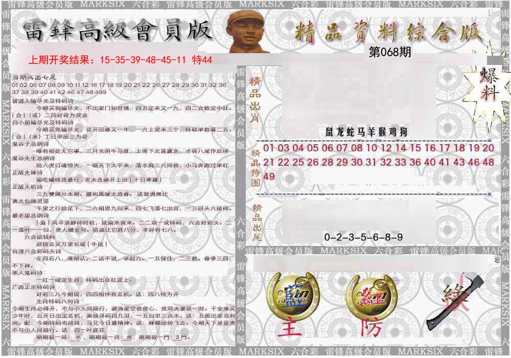 068期雷锋资料综合版[图]