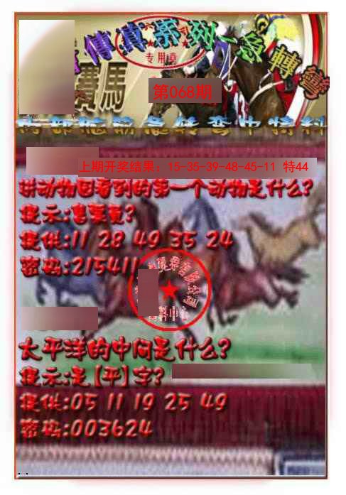 068期马会传真-急转弯[图]