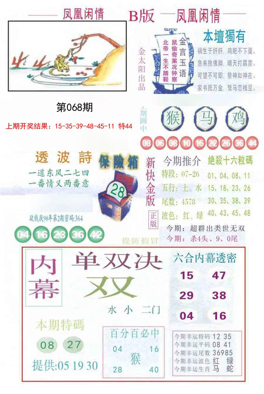 068期凤凰闲情C[图]