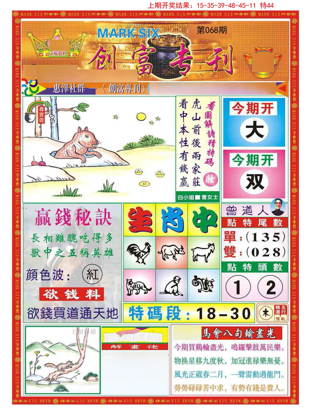 068期创富专刊A[图]