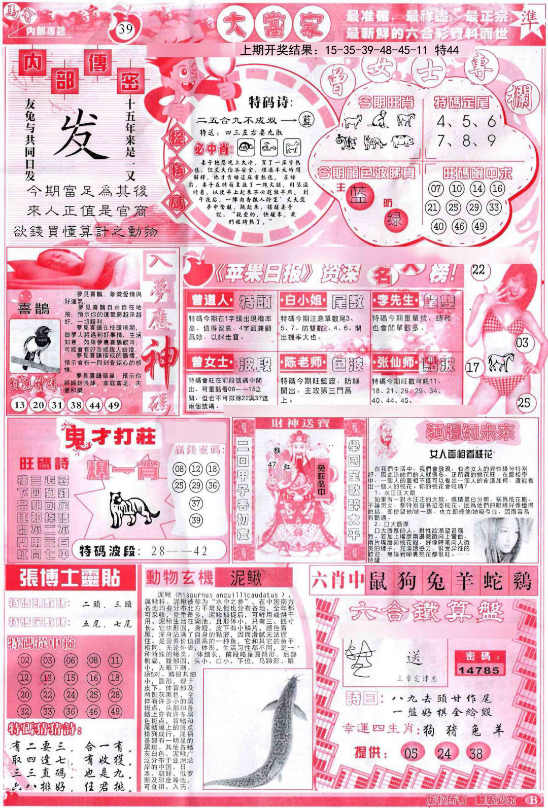 068期彩卷后庄B[图]