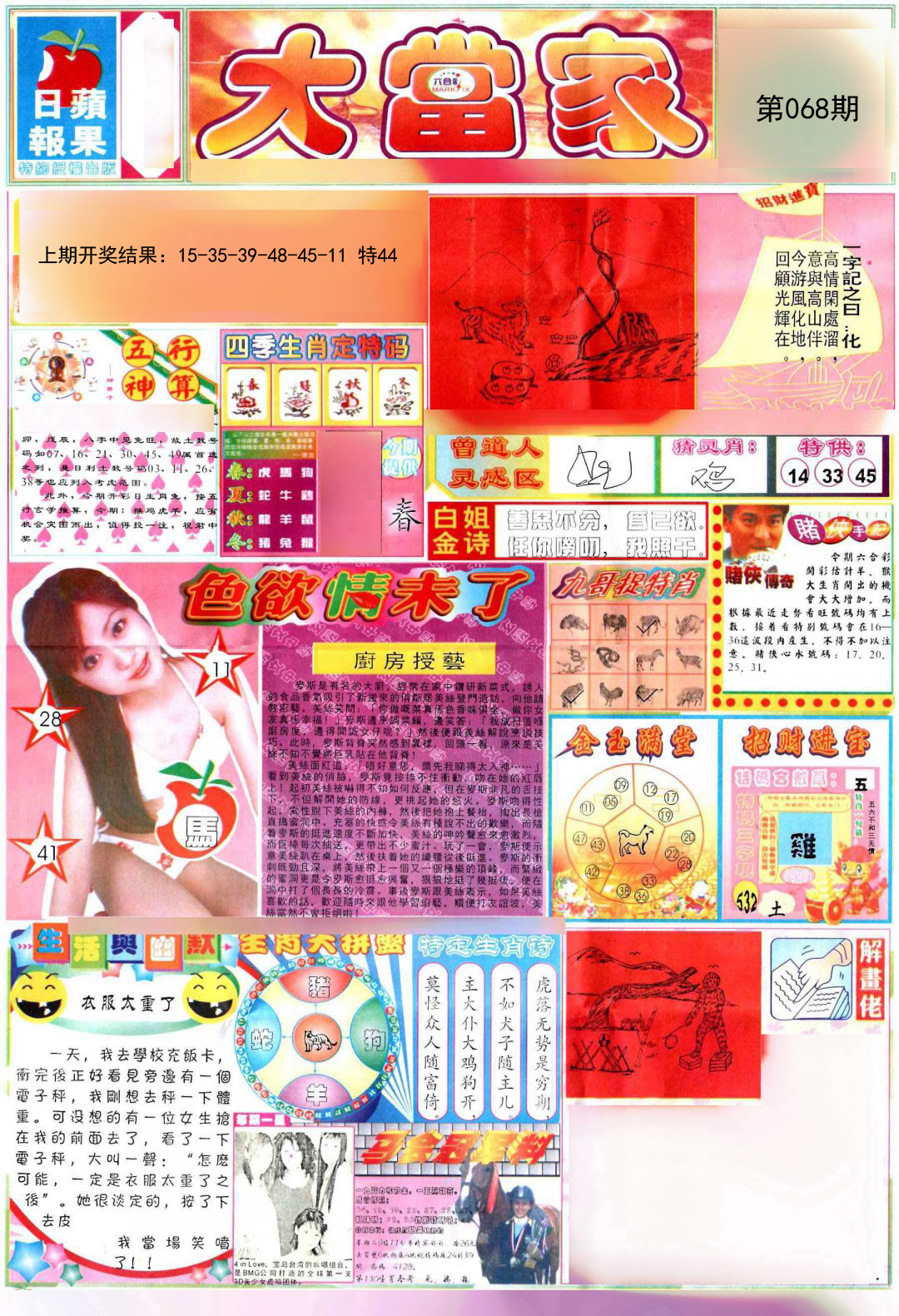 068期彩卷后庄A[图]