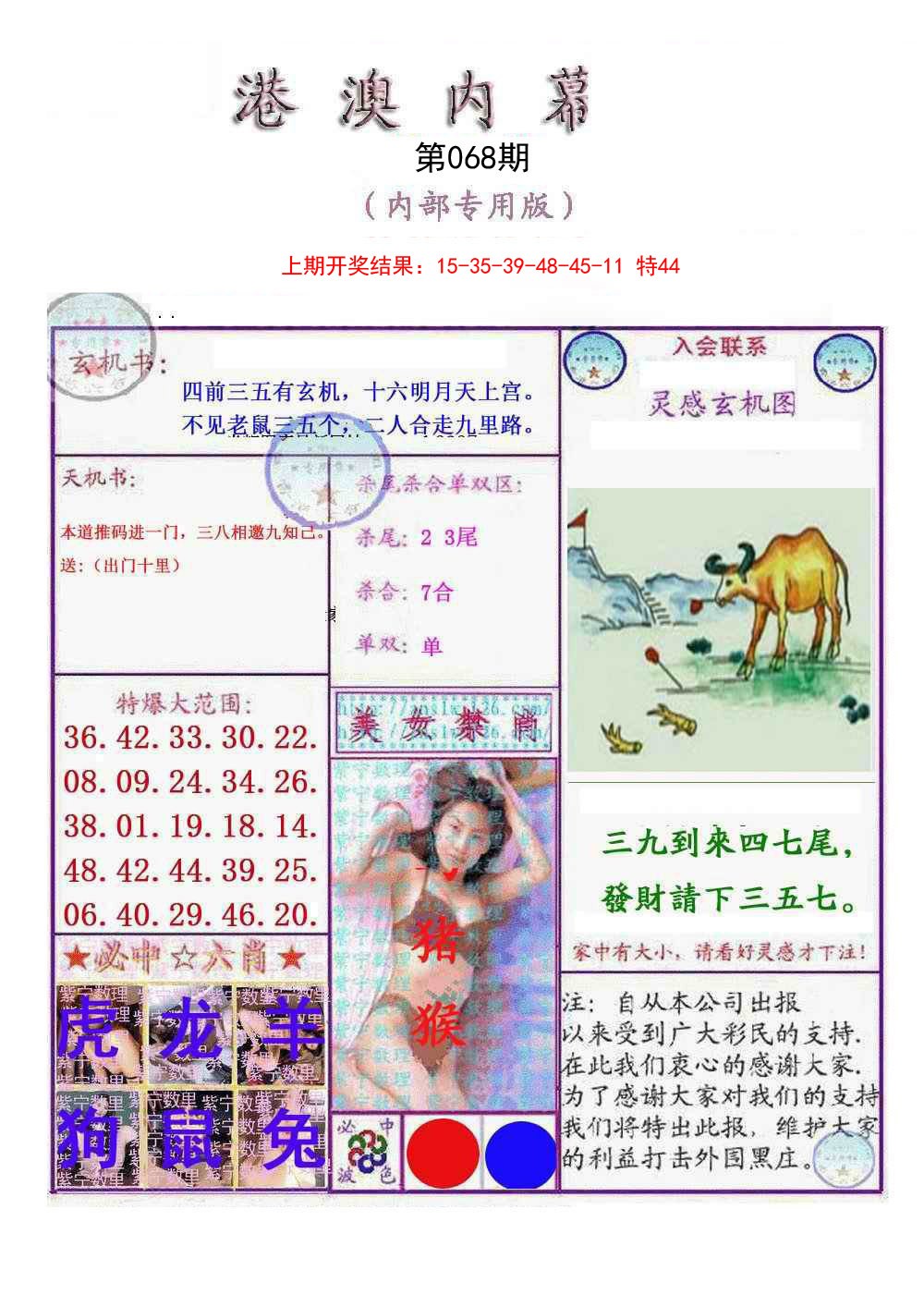 068期港澳内幕报[图]