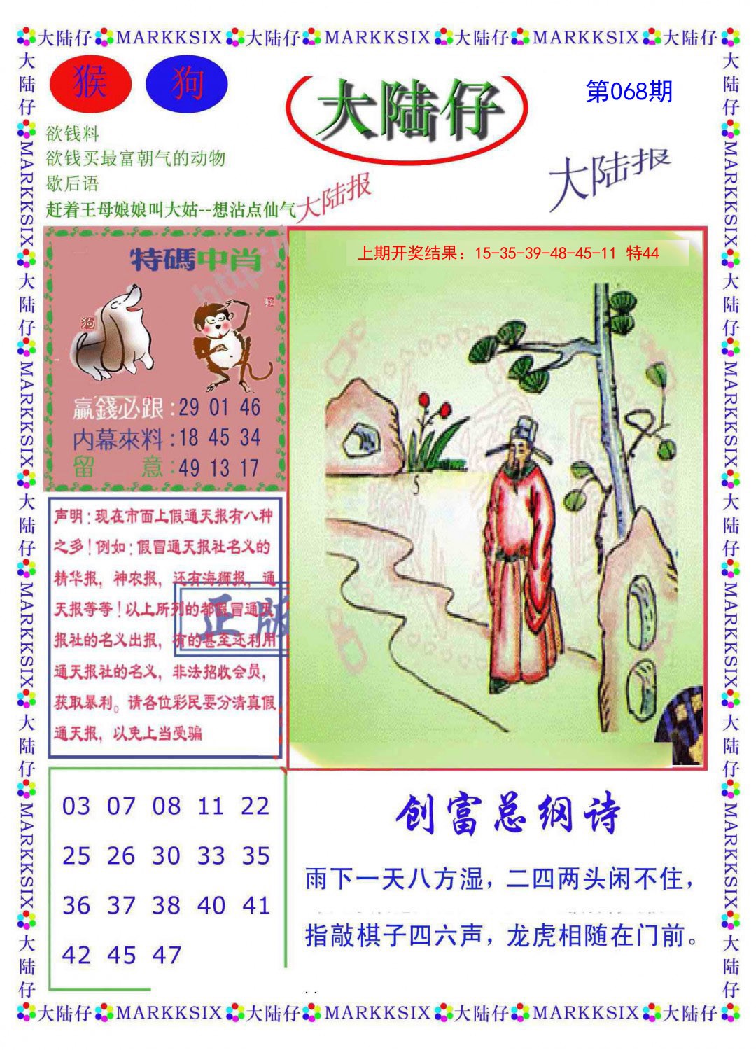 068期大陆仔[图]