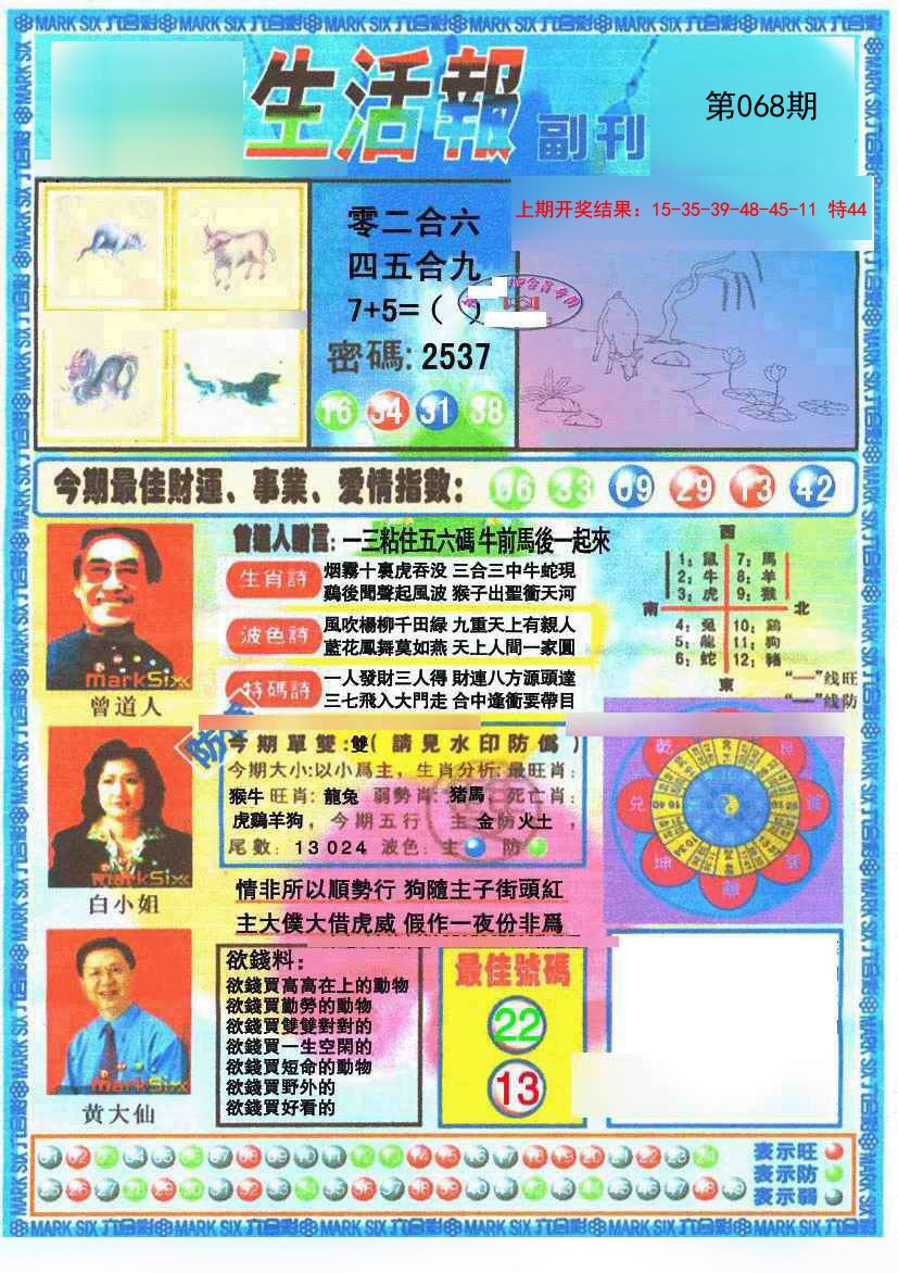 068期生活报[图]