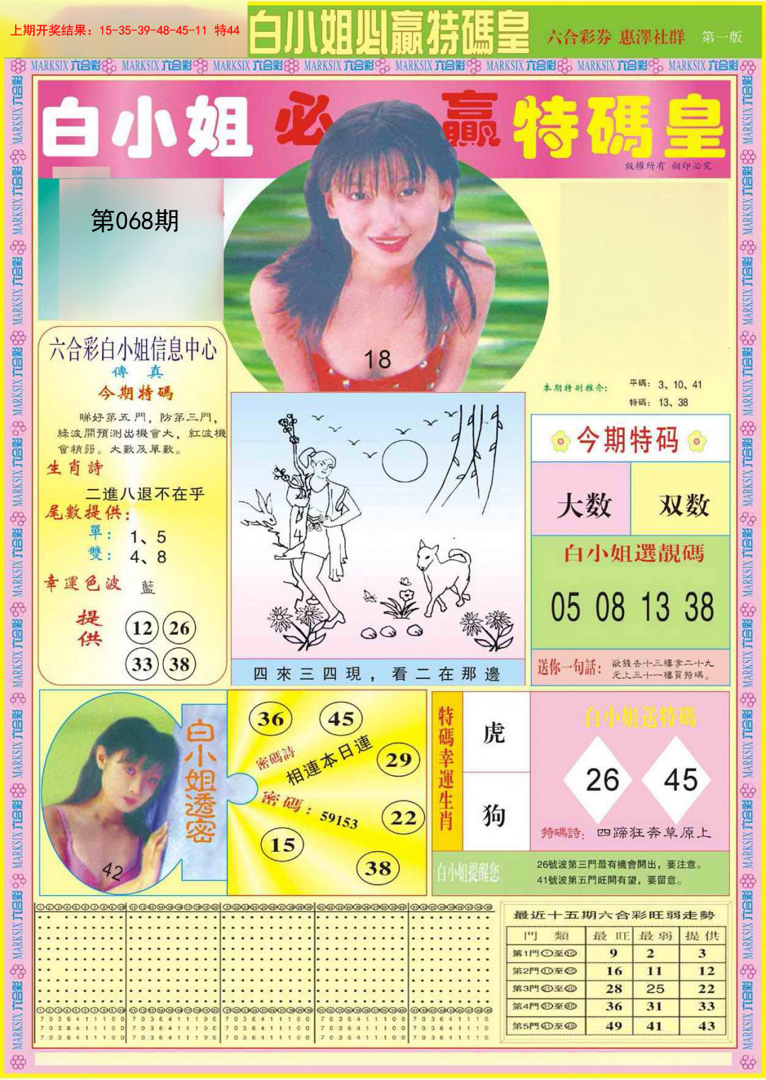 068期白小姐必赢A[图]