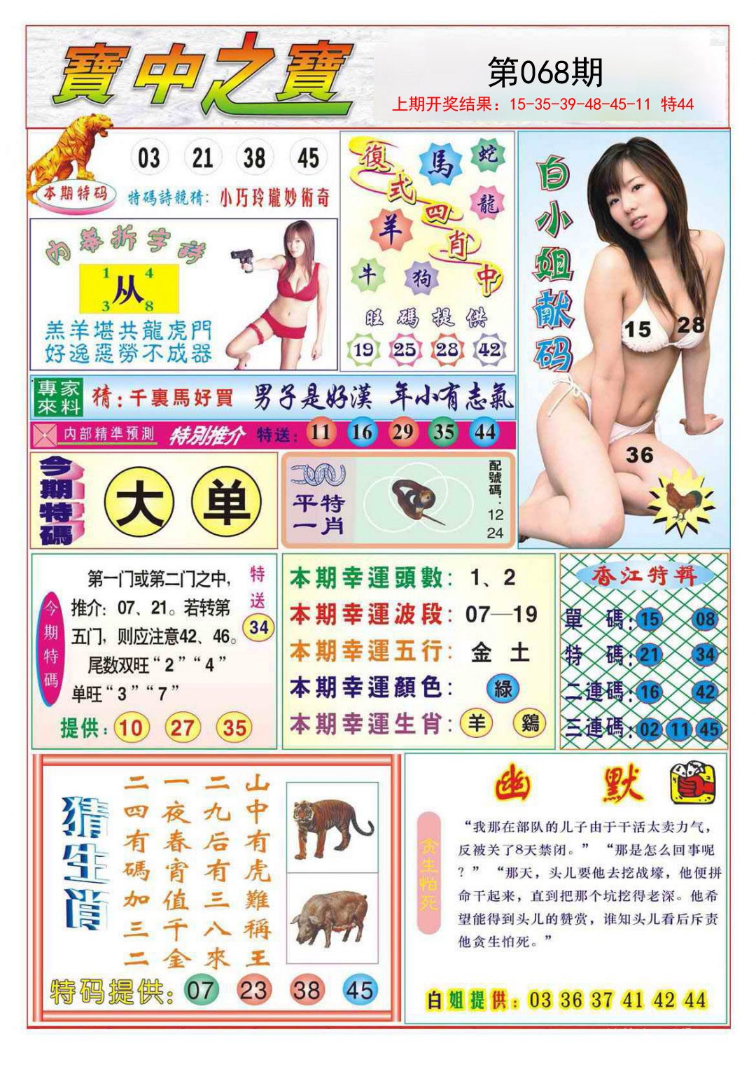 068期宝中之宝[图]