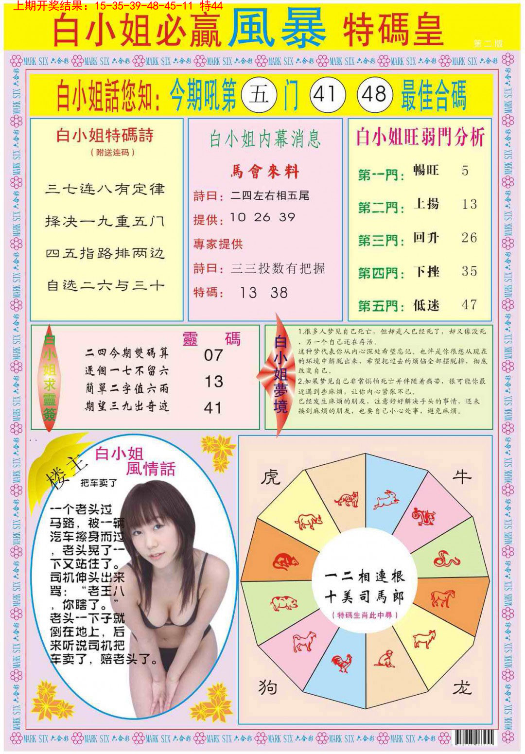 068期白小姐必赢B[图]