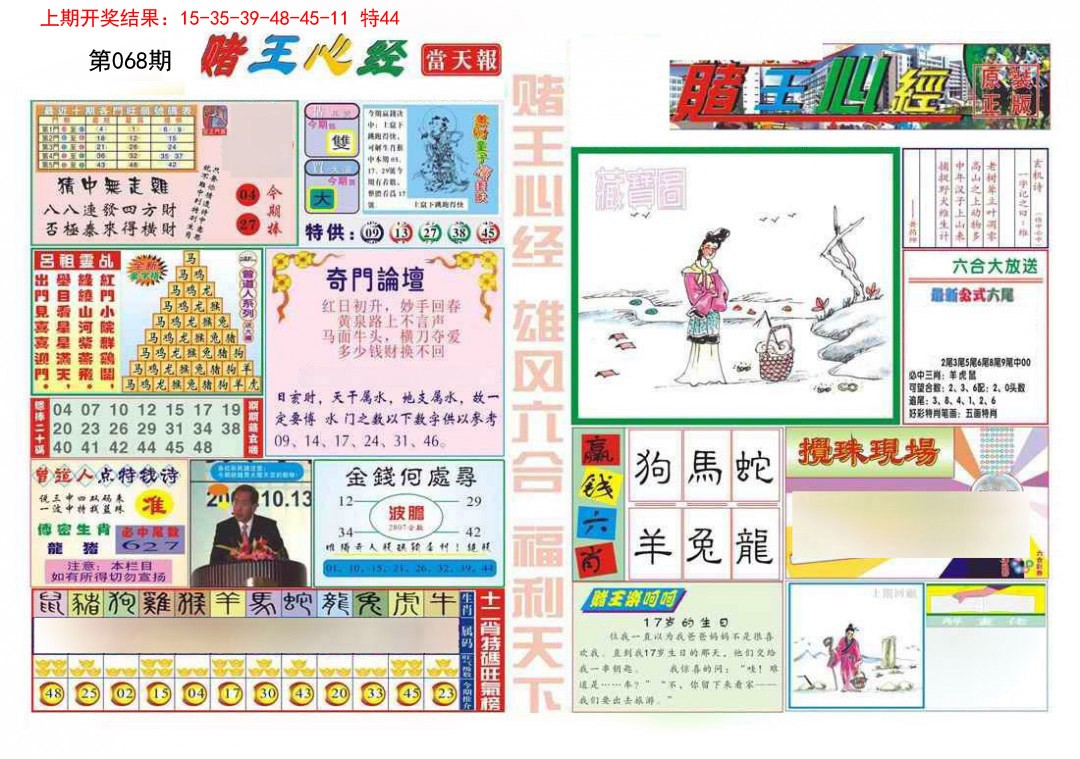 068期赌王心经[图]