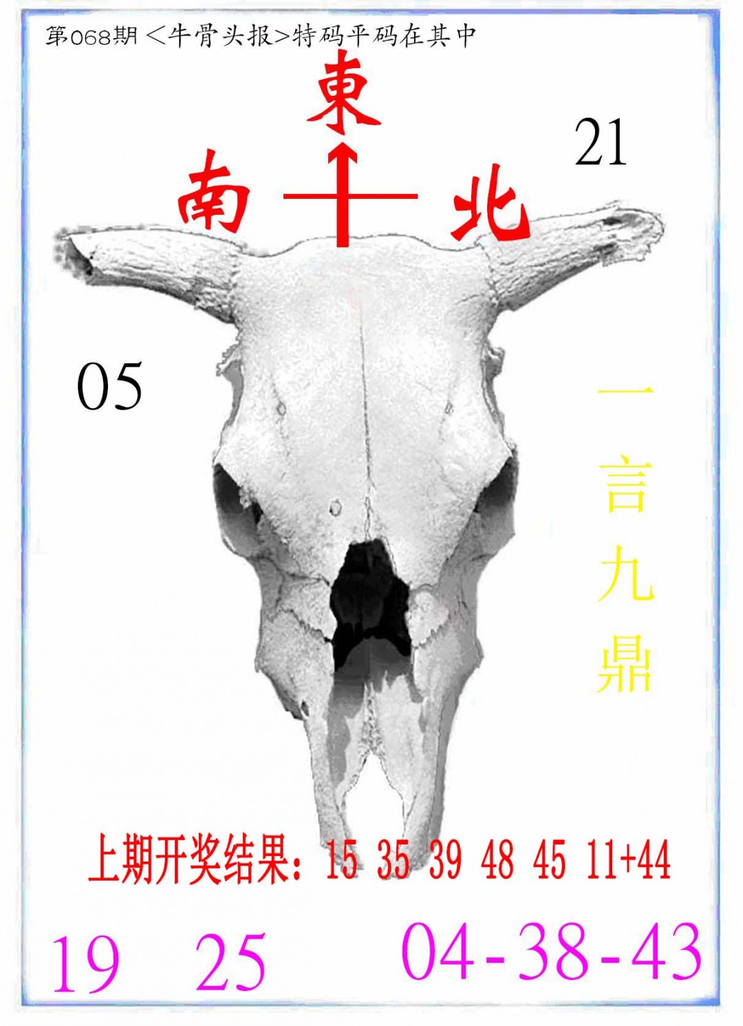 068期牛派系列7[图]