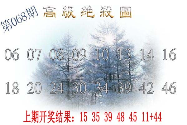 068期高级内部绝杀[图]