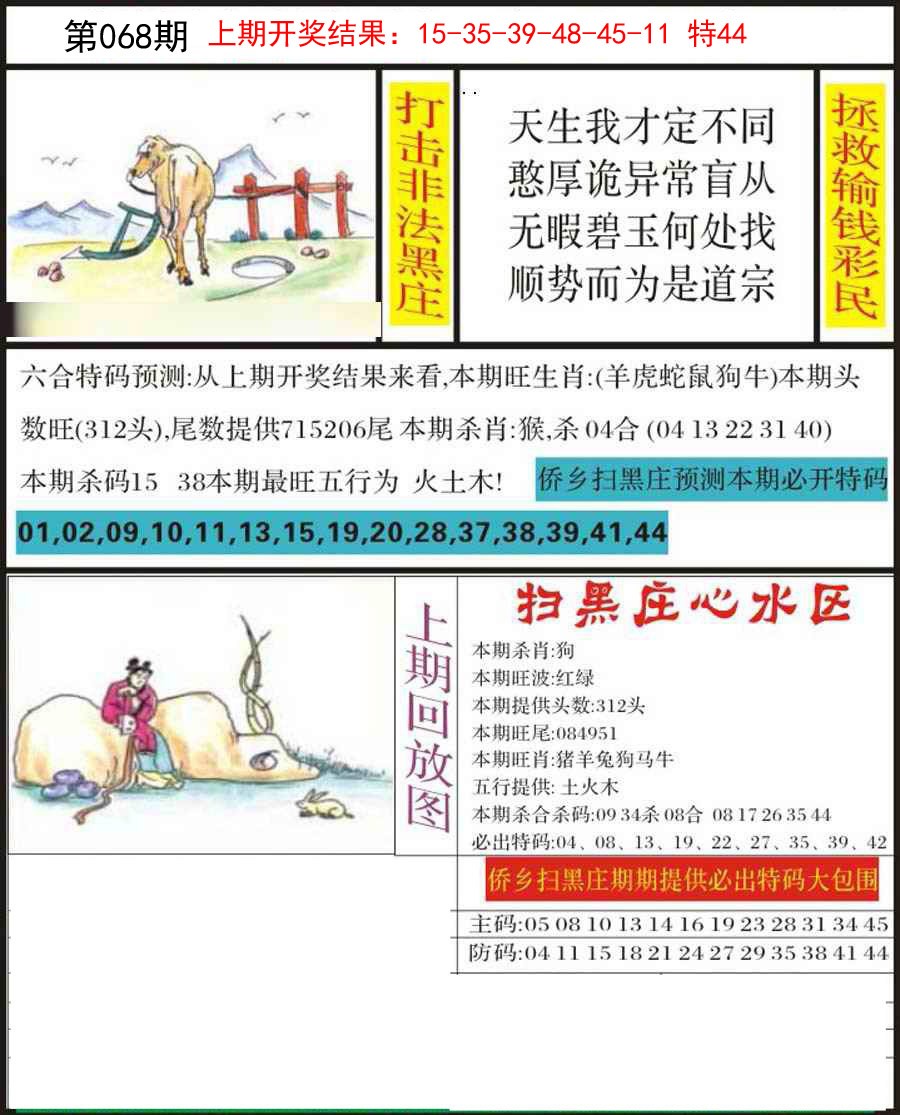 068期侨乡狂扫黑庄[图]