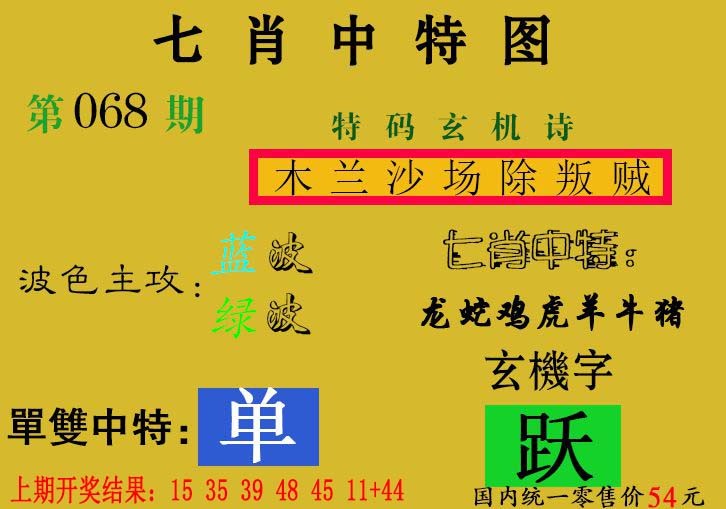 068期七肖中特[图]