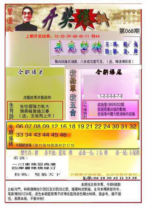 068期开奖爆料(新图推荐)[图]