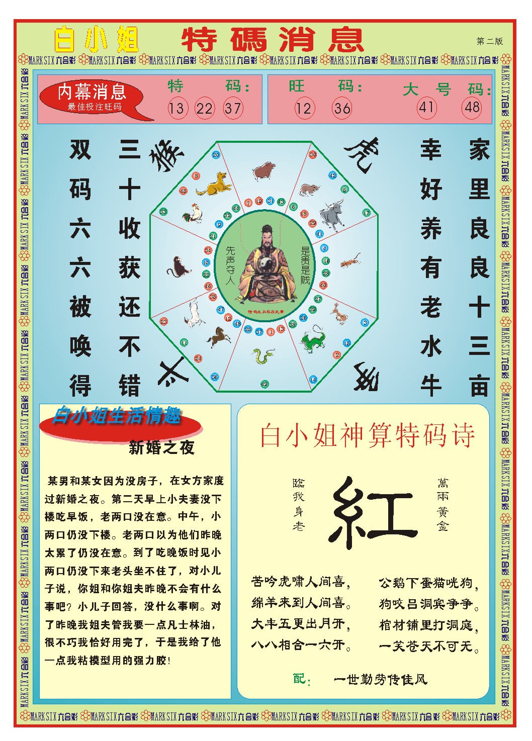 068期白小姐特码消息B[图]