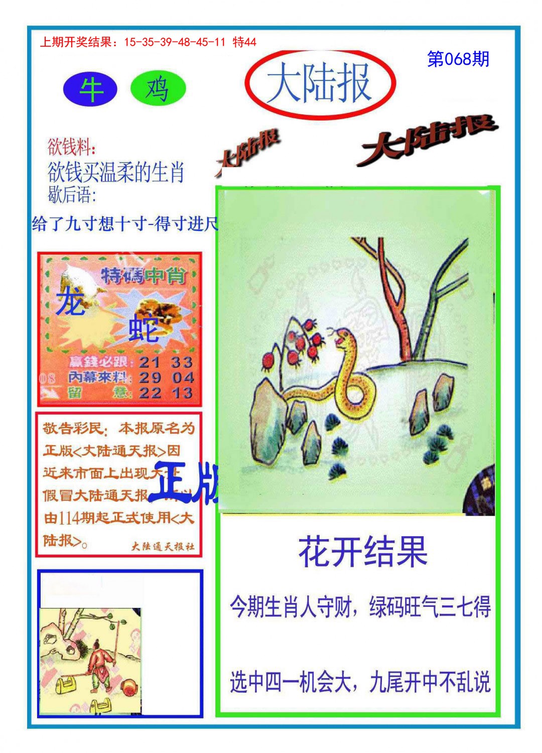 068期大陆报[图]