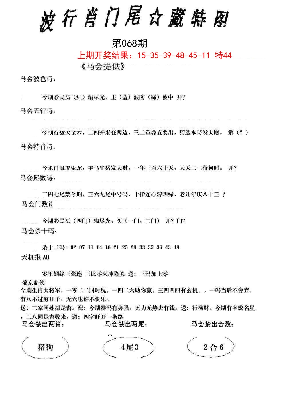 068期波行肖尾藏特图[图]