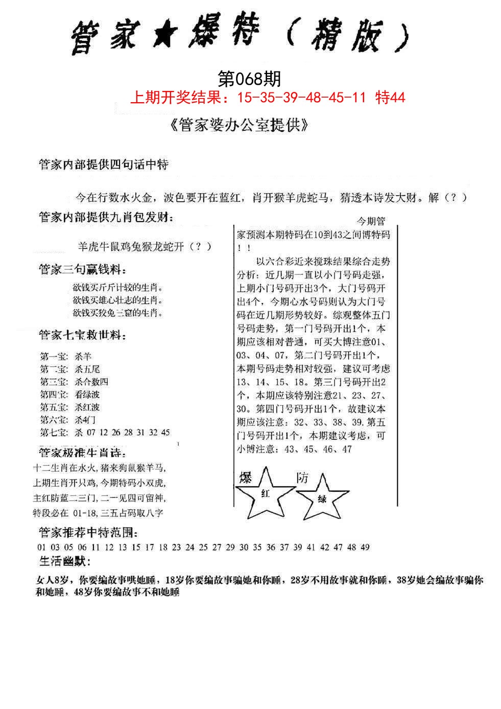 068期管家爆特精版[图]