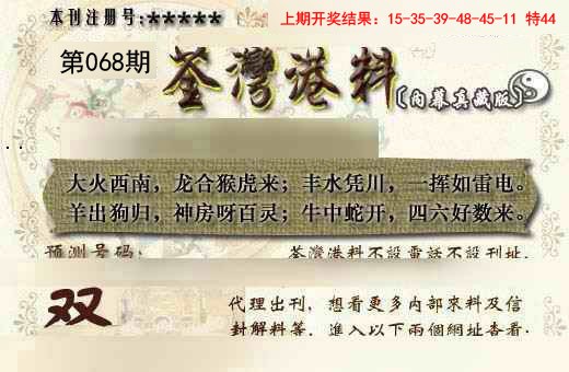 068期茶湾港料《另版》[图]