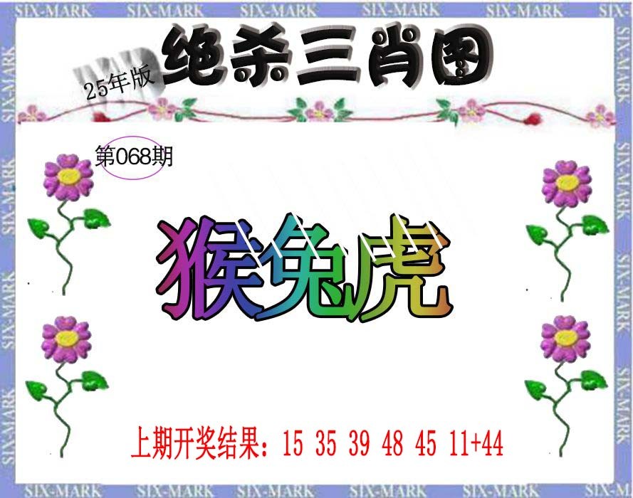 068期生财有道杀三肖[图]