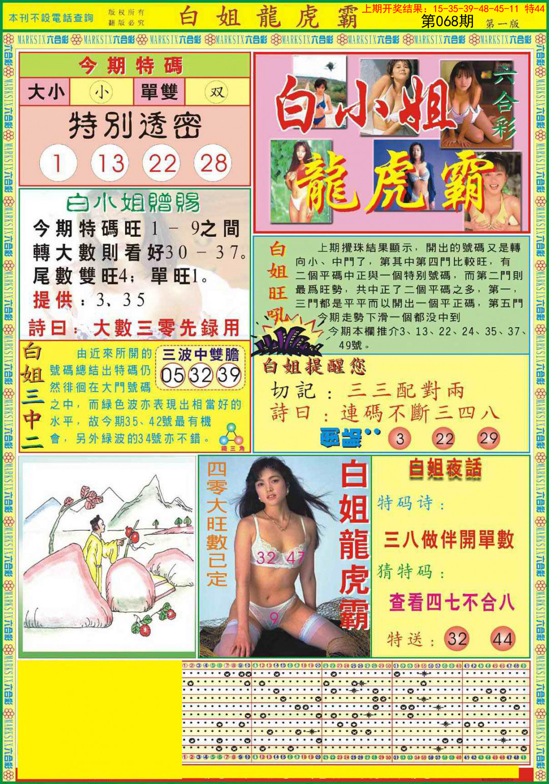 068期白小姐龙虎霸A[图]