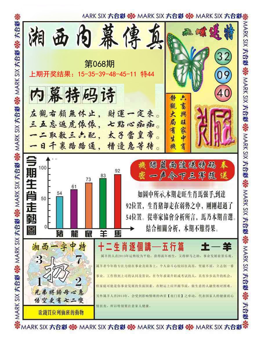 068期湘西内幕传真A[图]