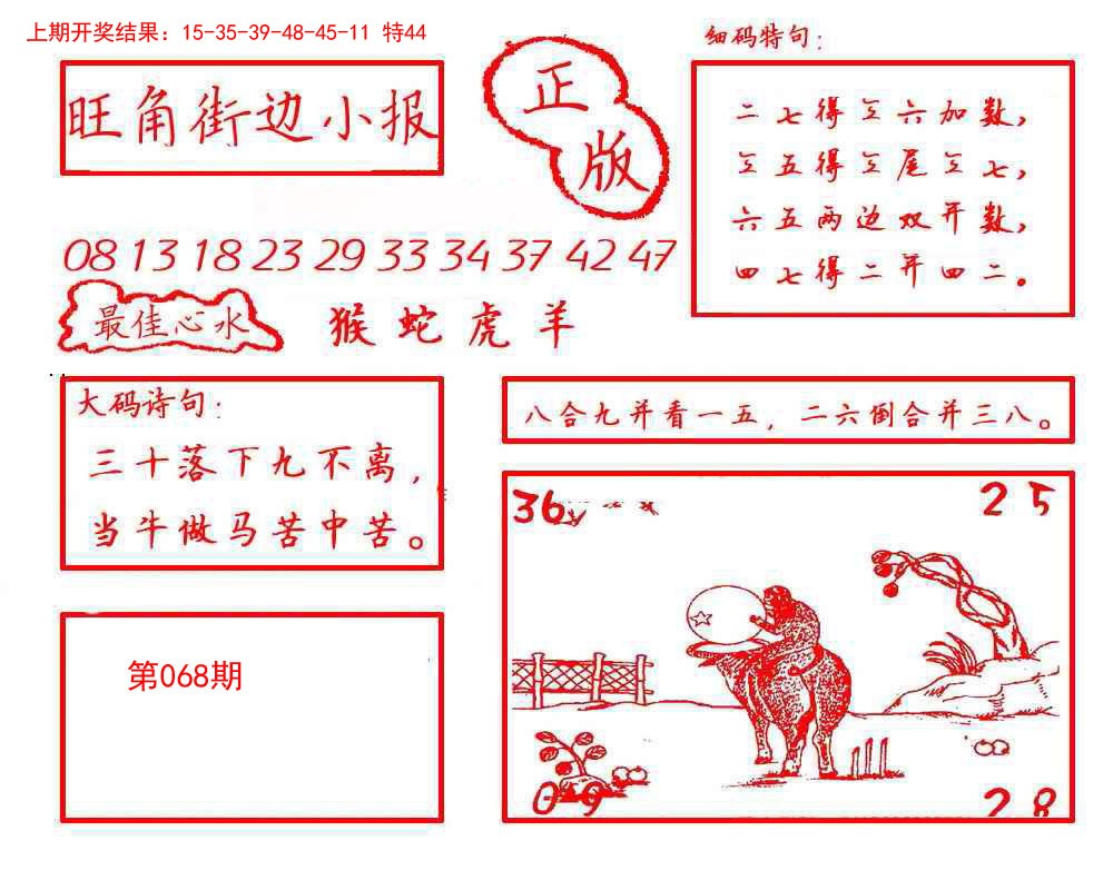 068期旺角街边小报[图]