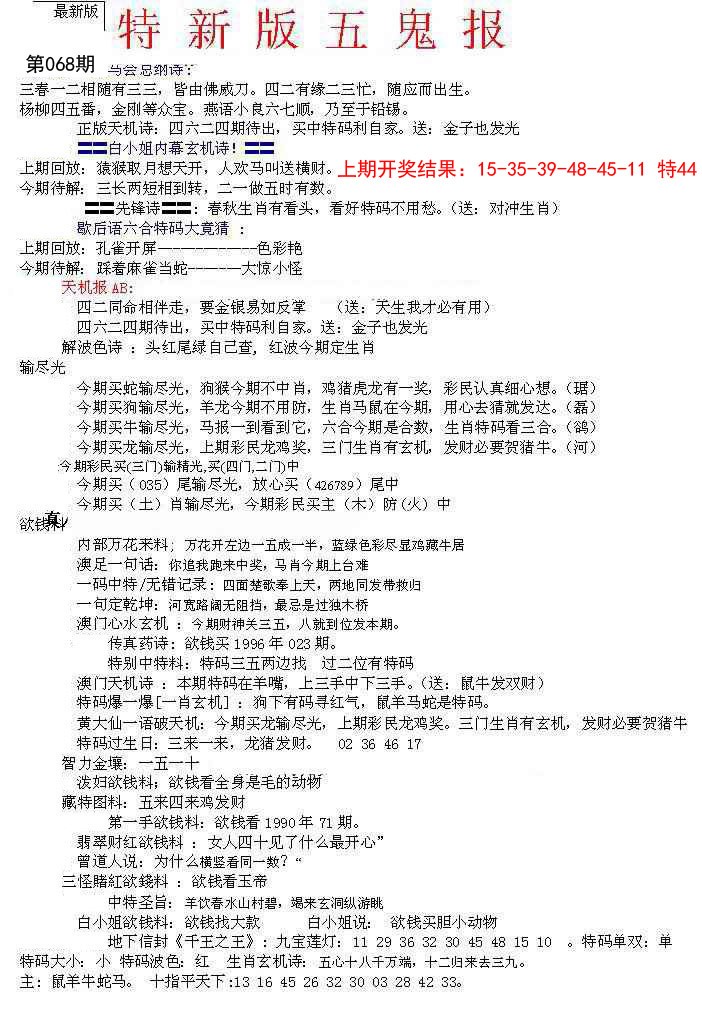 068期特新五鬼A[图]