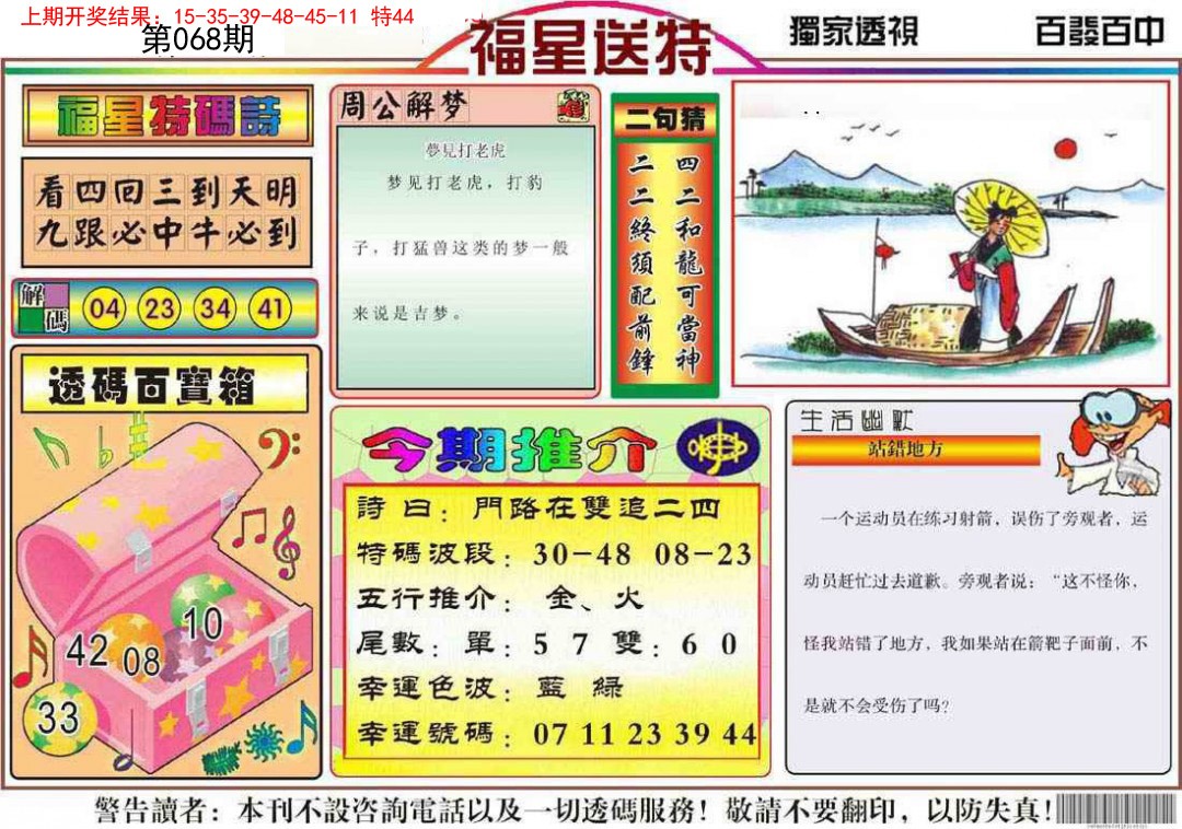 068期福星送特[图]