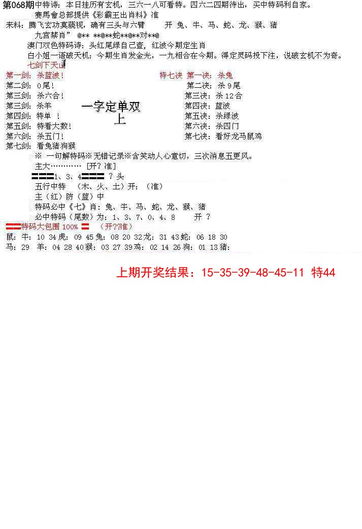 068期特新五鬼B[图]