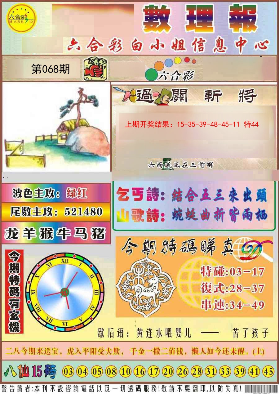 068期九龙数理报[图]
