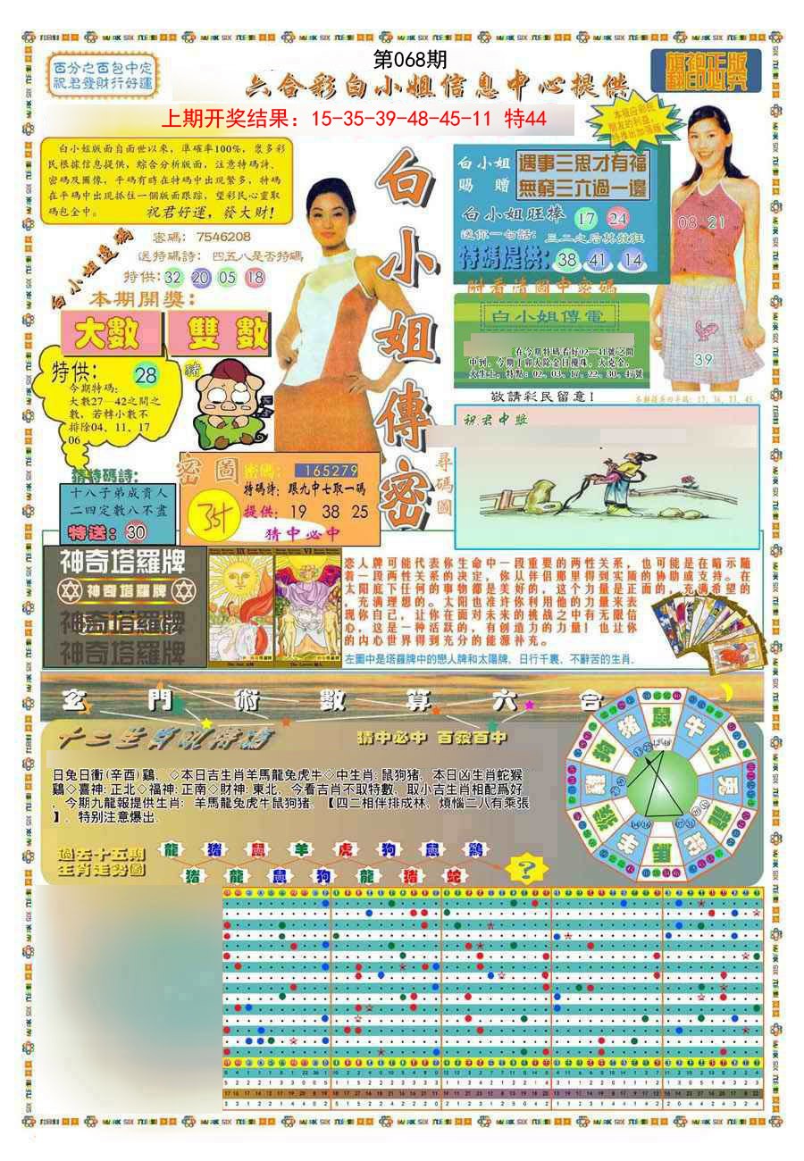 068期(新版)白小姐祺袍A[图]