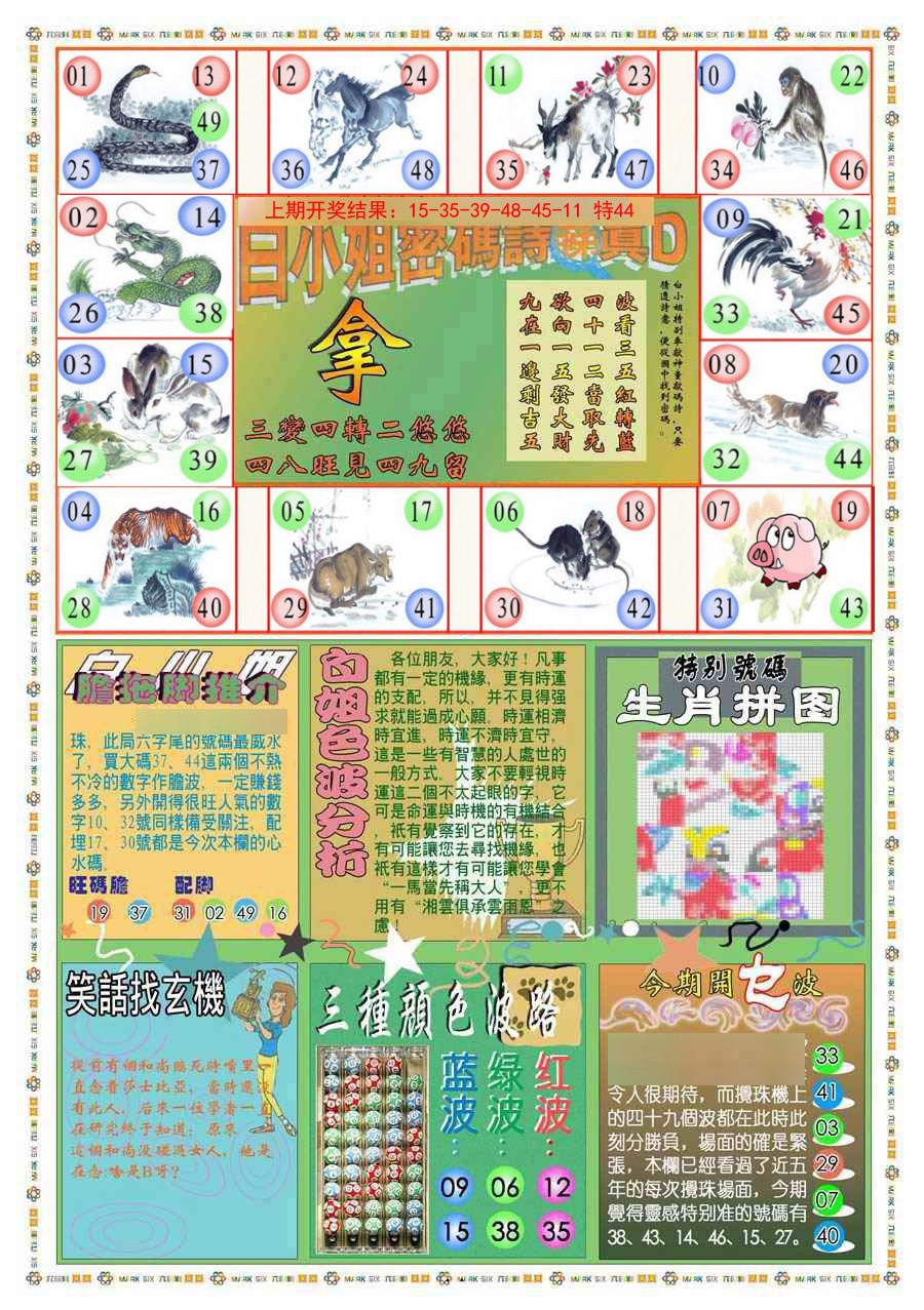 068期(新版)白小姐祺袍B[图]