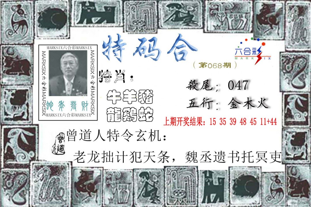 068期特准特码令[图]