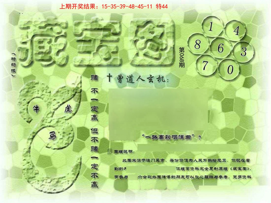 068期假新藏宝图[图]