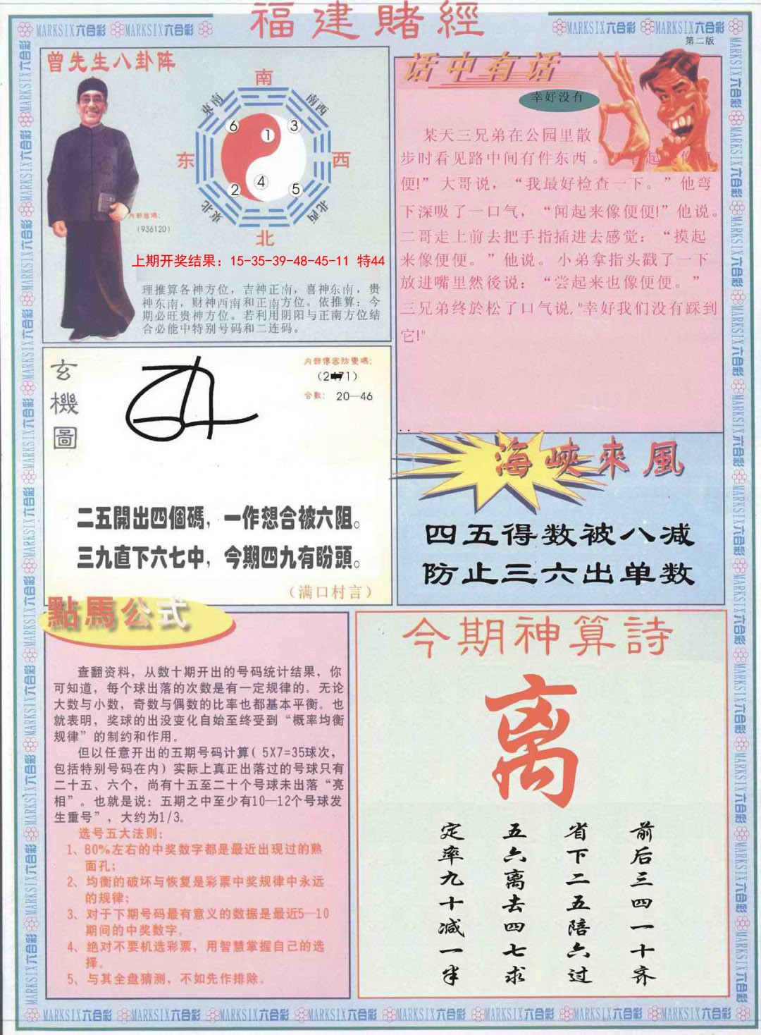 068期福建赌经B[图]