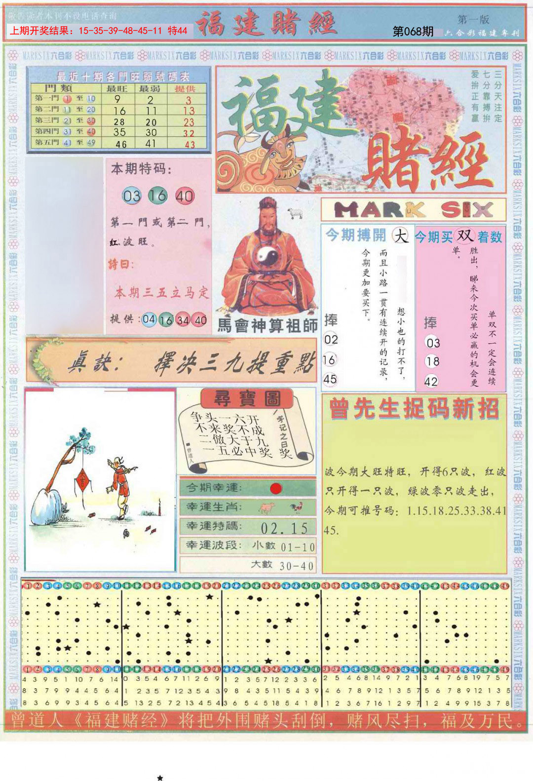 068期福建赌经A[图]