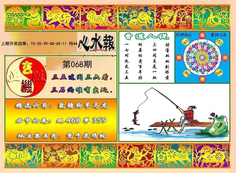 068期九龙心水报[图]