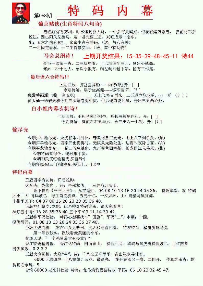 068期特码内幕A[图]