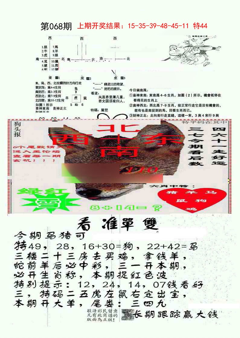 068期特码内幕B[图]