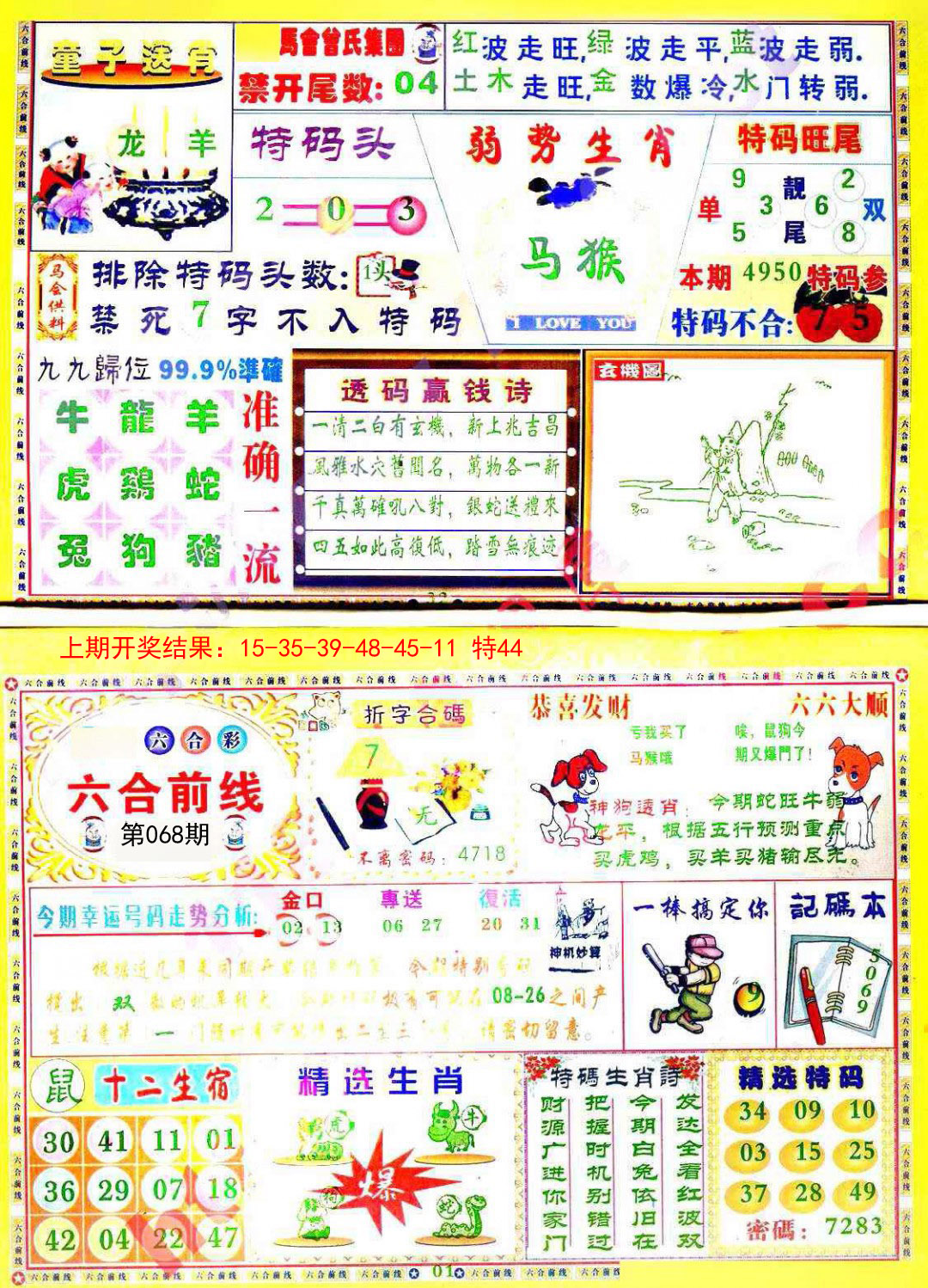 068期六合前线[图]