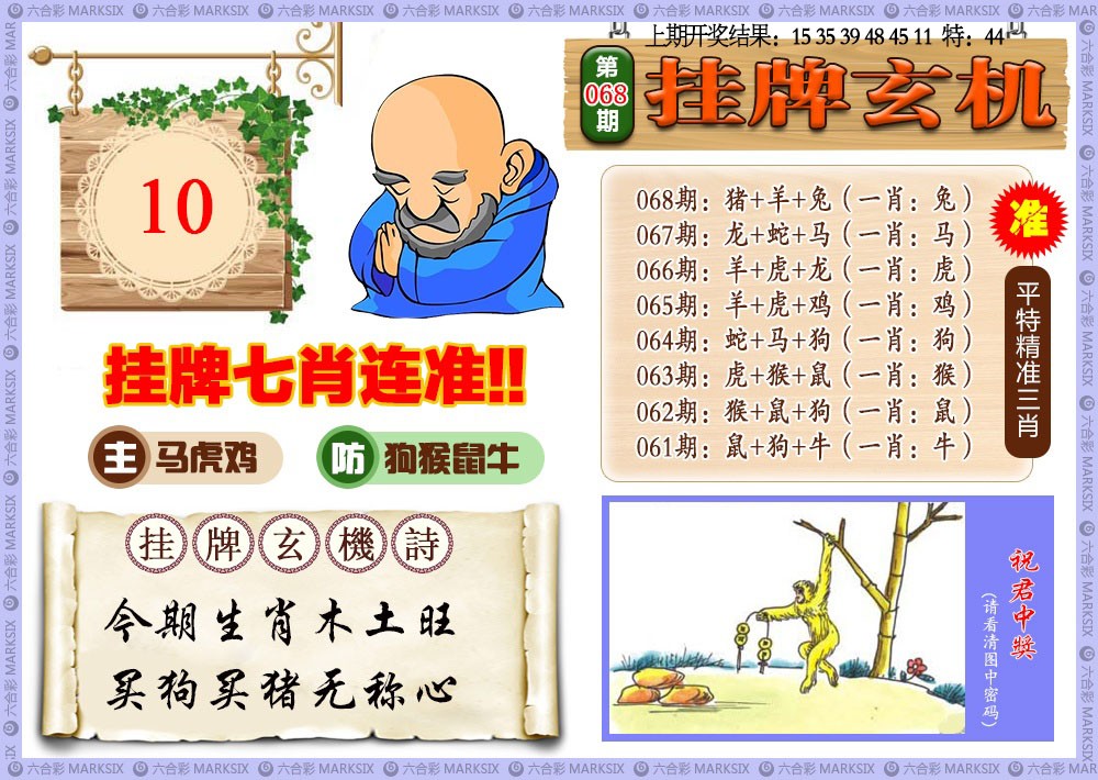 068期挂牌玄机[图]