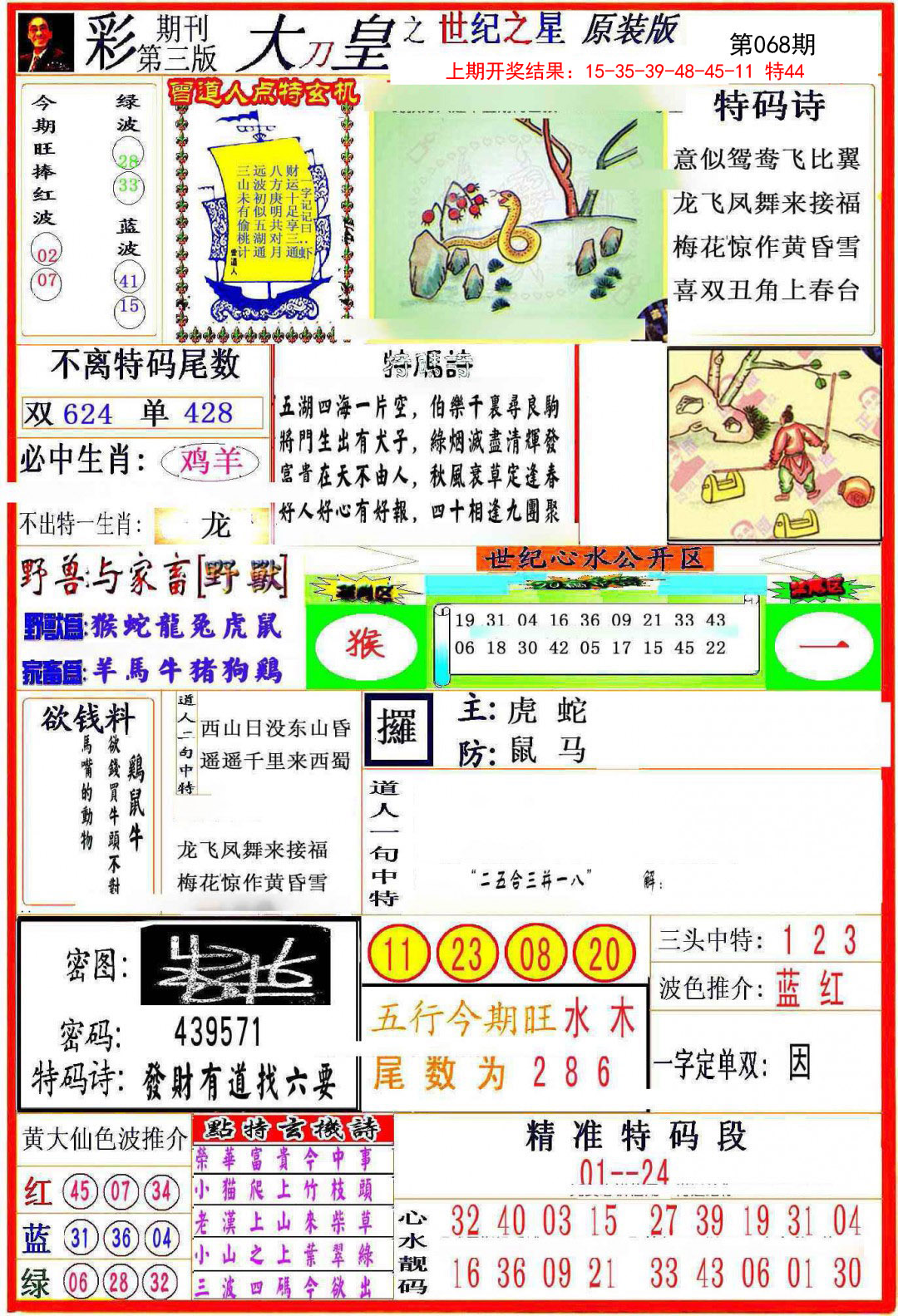 068期大刀皇之(世纪之星)[图]