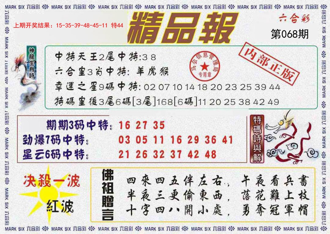 068期精品报[图]