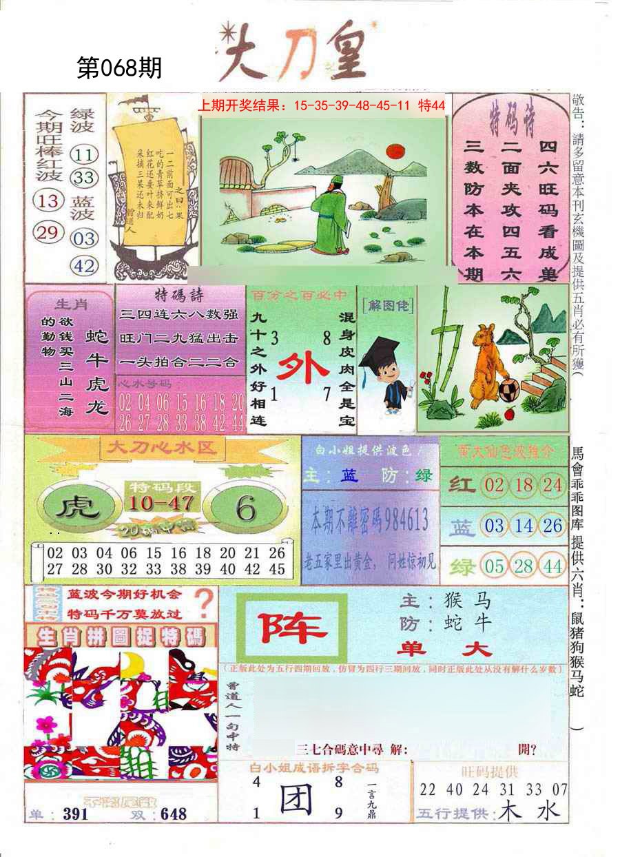 068期大刀皇[图]