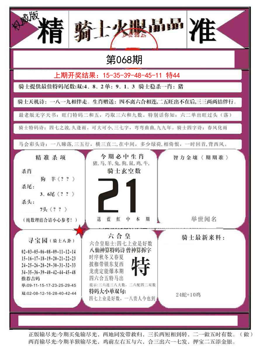 068期骑士火眼晶晶B[图]