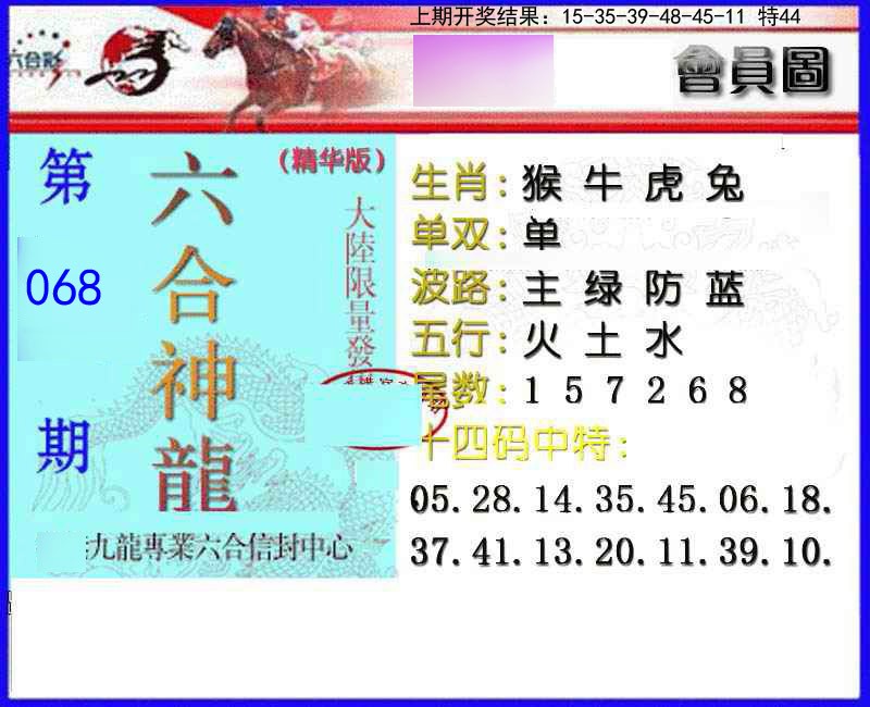 068期六合神龙[图]