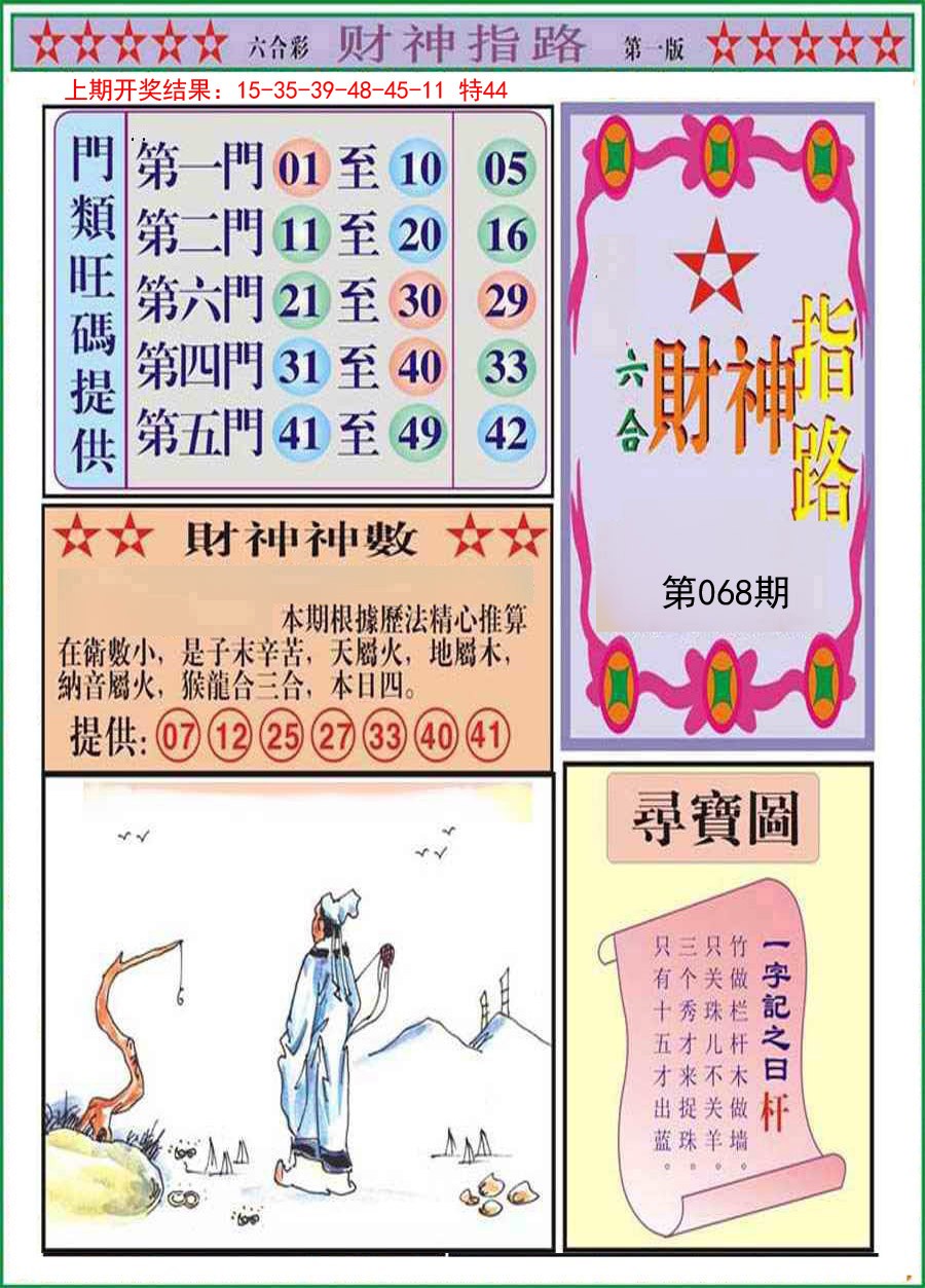 068期财神指路A[图]