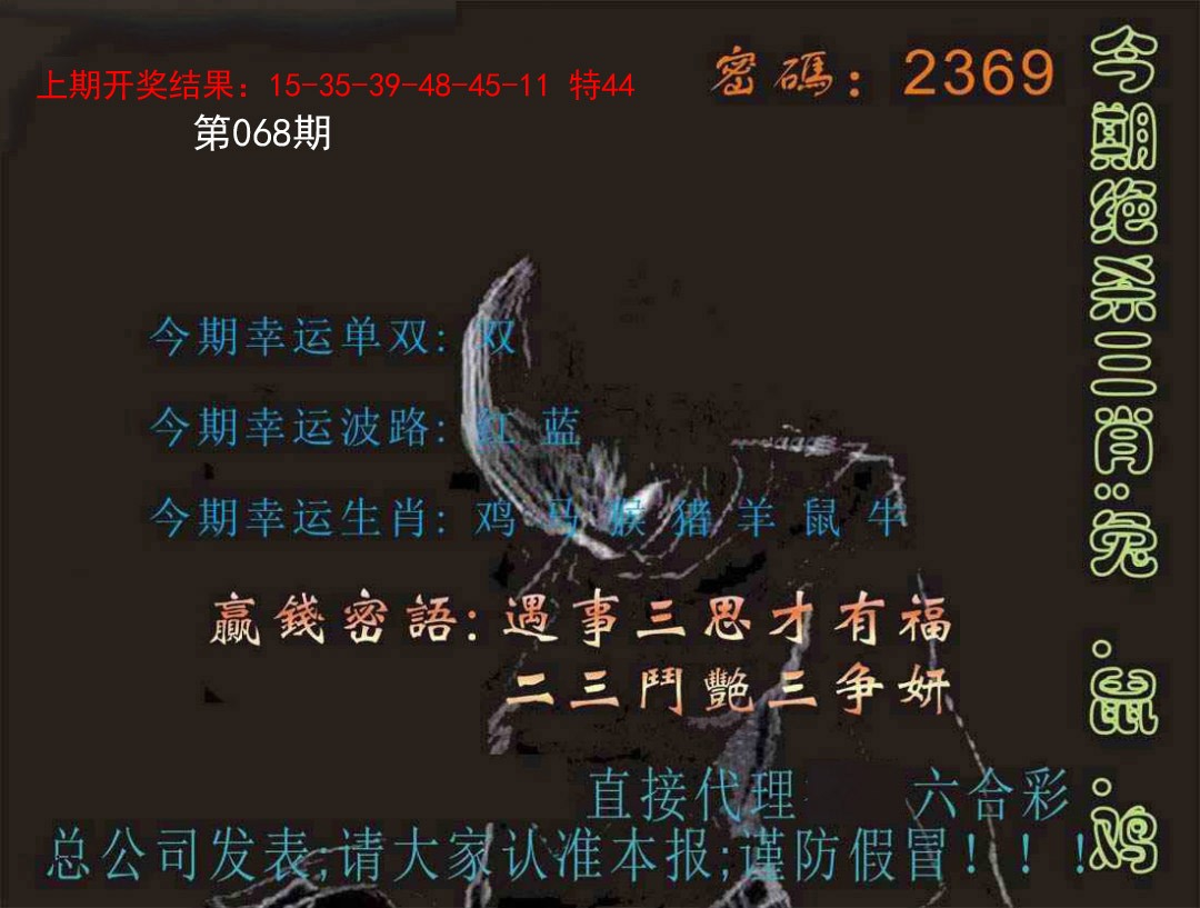 068期特码报[图]
