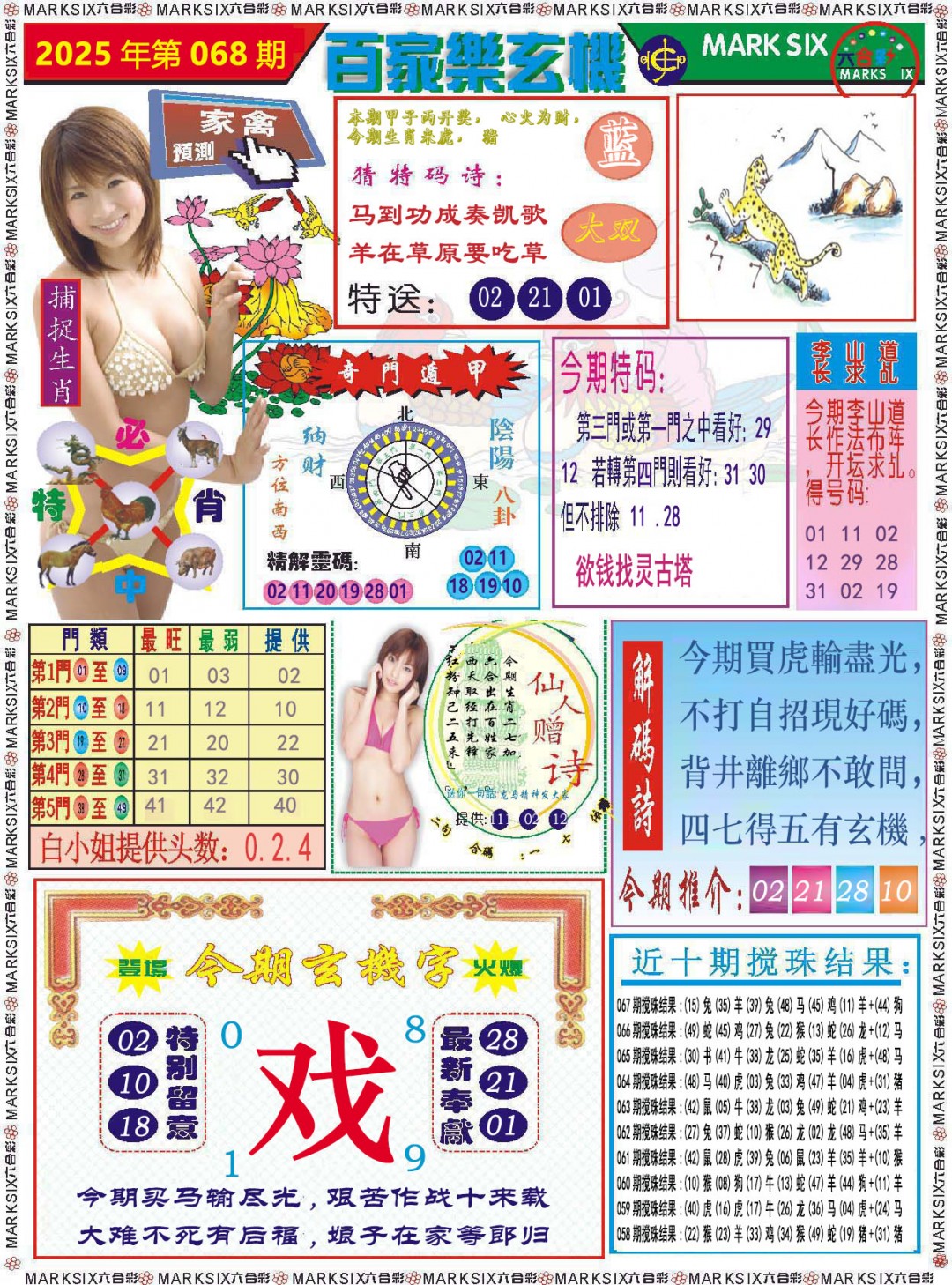 068期百家乐玄机[图]